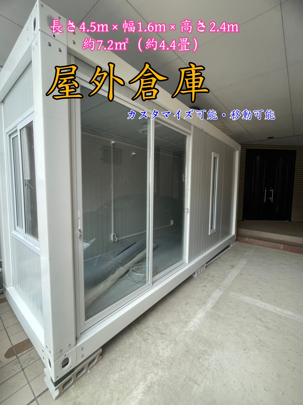 大型屋外物置 ユニット物置 収納庫 7.